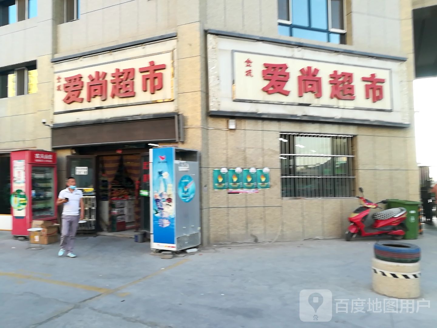 伊家爱伤超市(团结南路店)