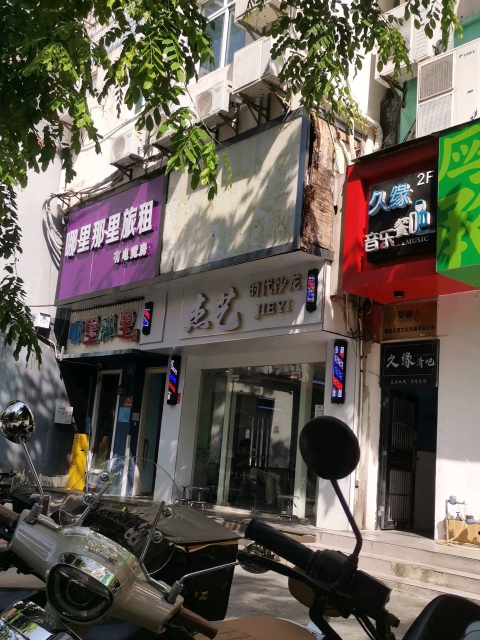 杰艺时代沙龙