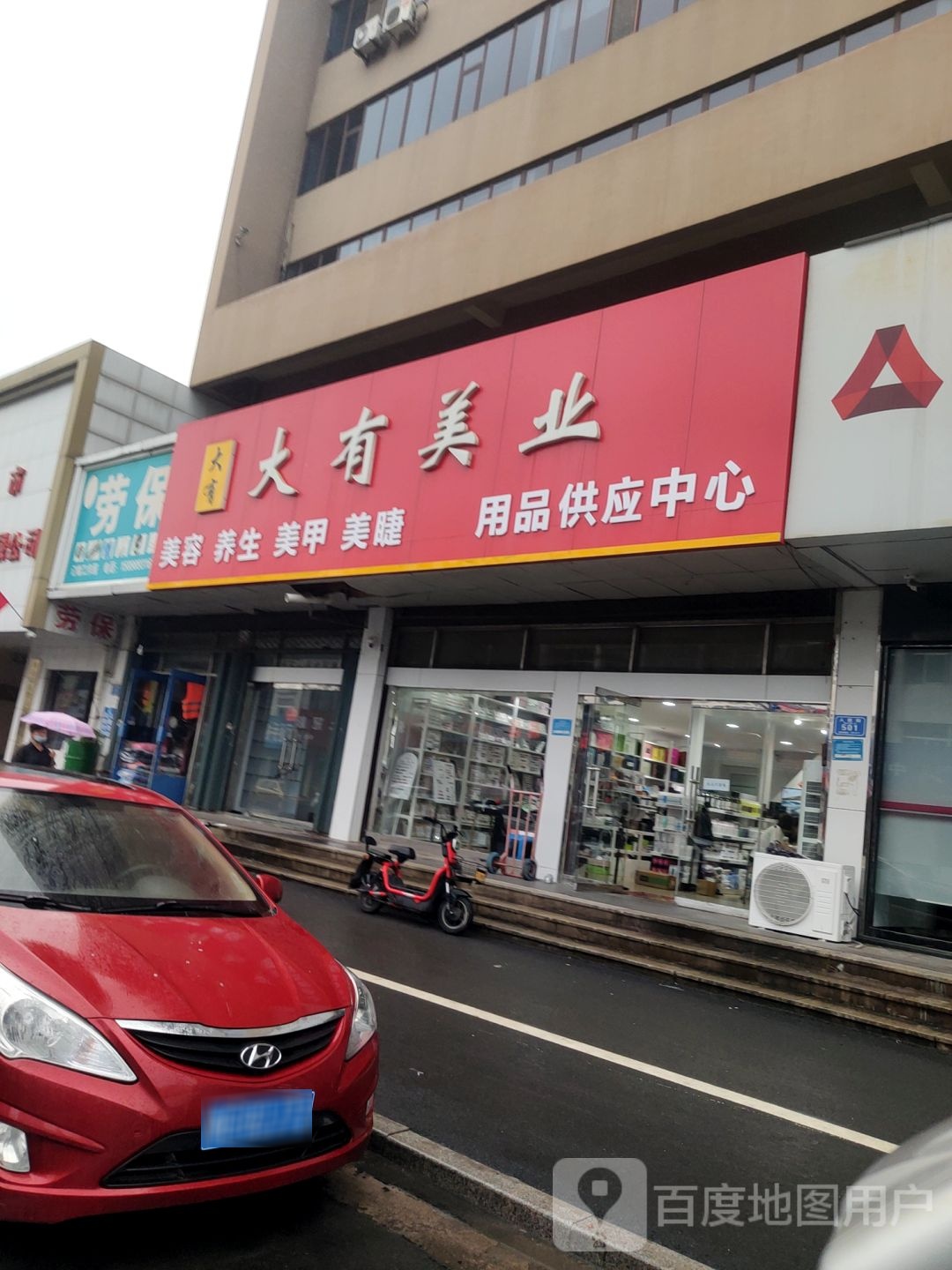大有美容美甲美睫用品批发