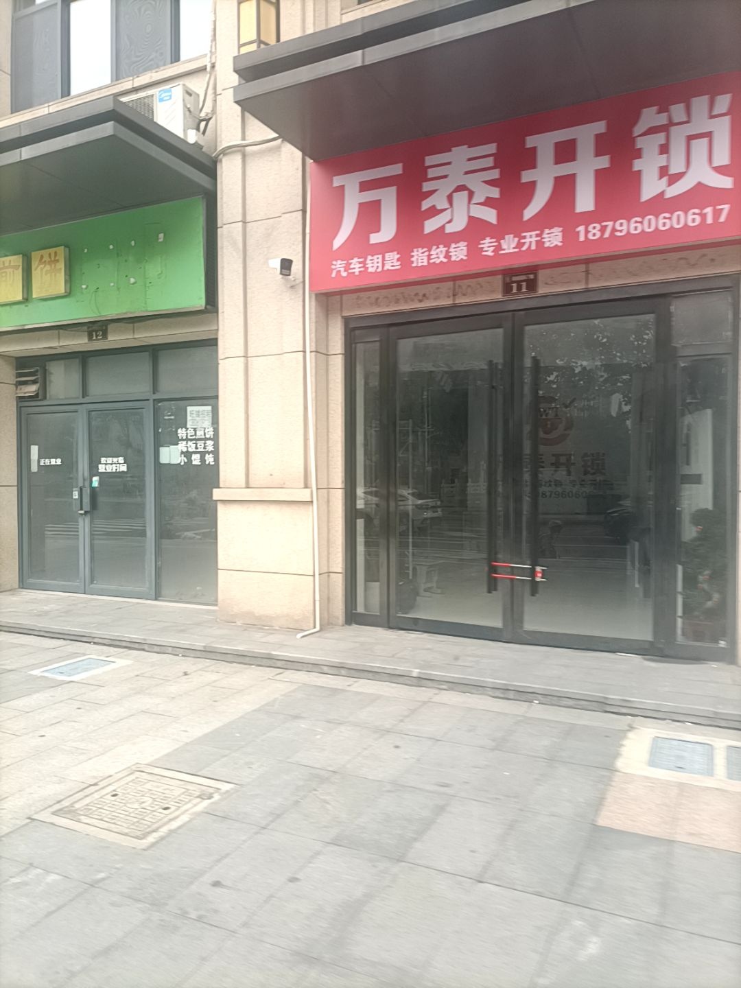 万泰开锁