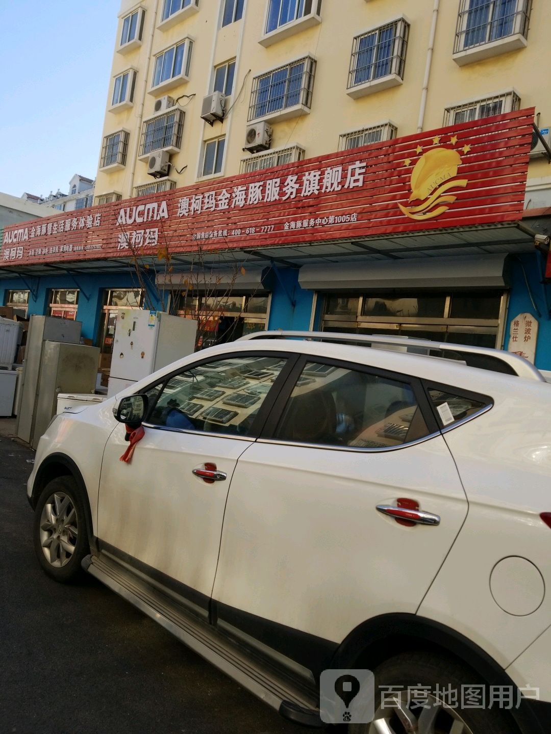 金海豚慧生活服务体验店