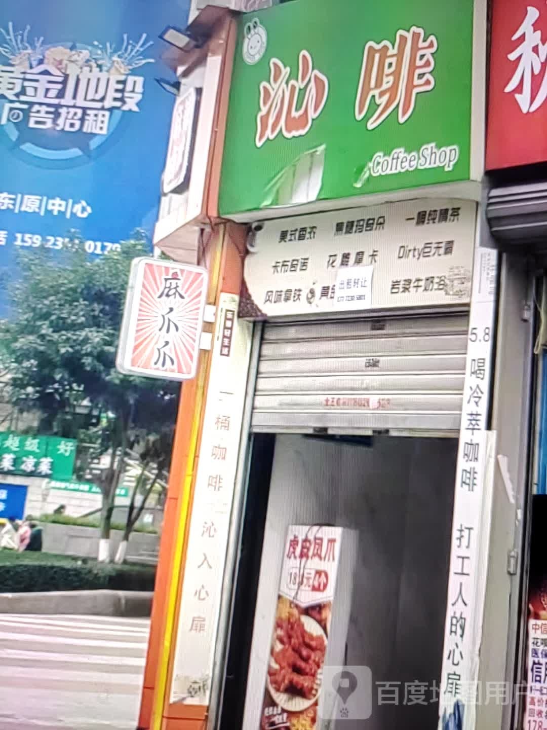 麻爪爪(土尔扈特大街店)