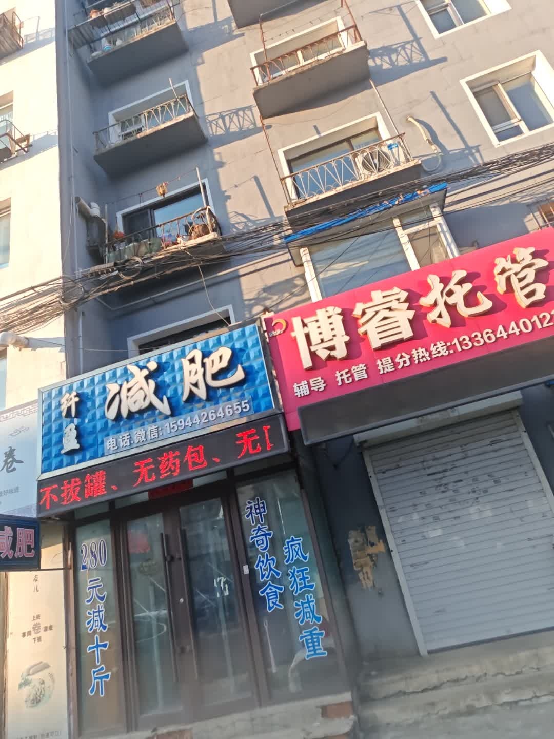 纤盈减肥