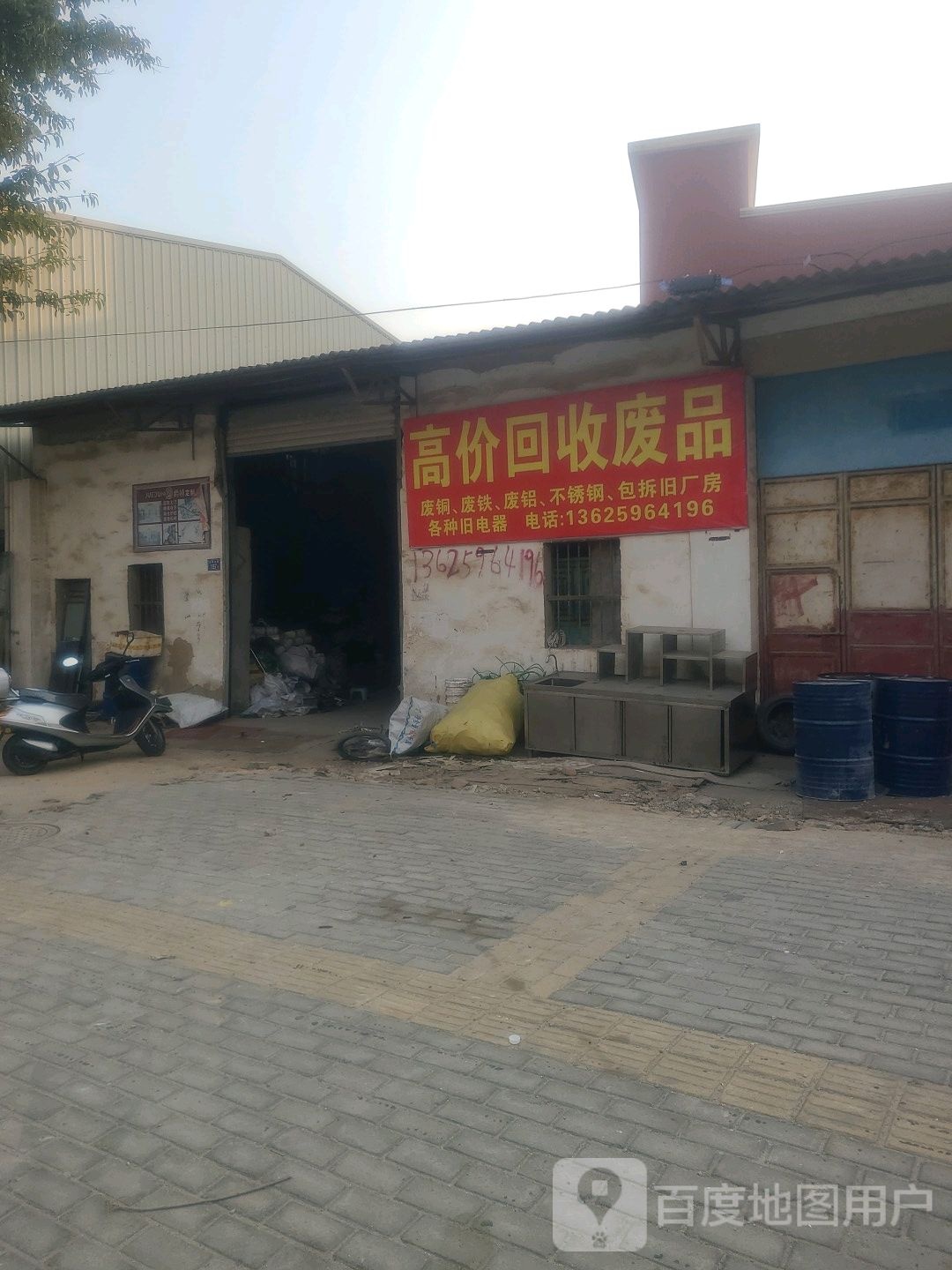 高价回收废品