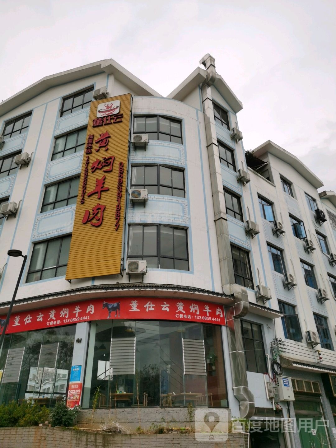 董仕云黄焖羊肉