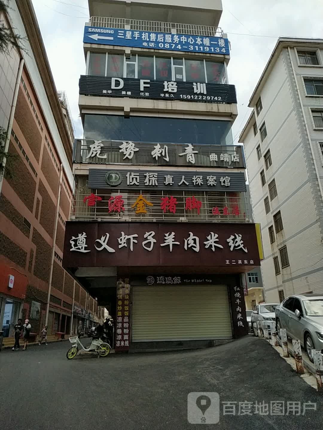 虎势刺青处(曲靖店)