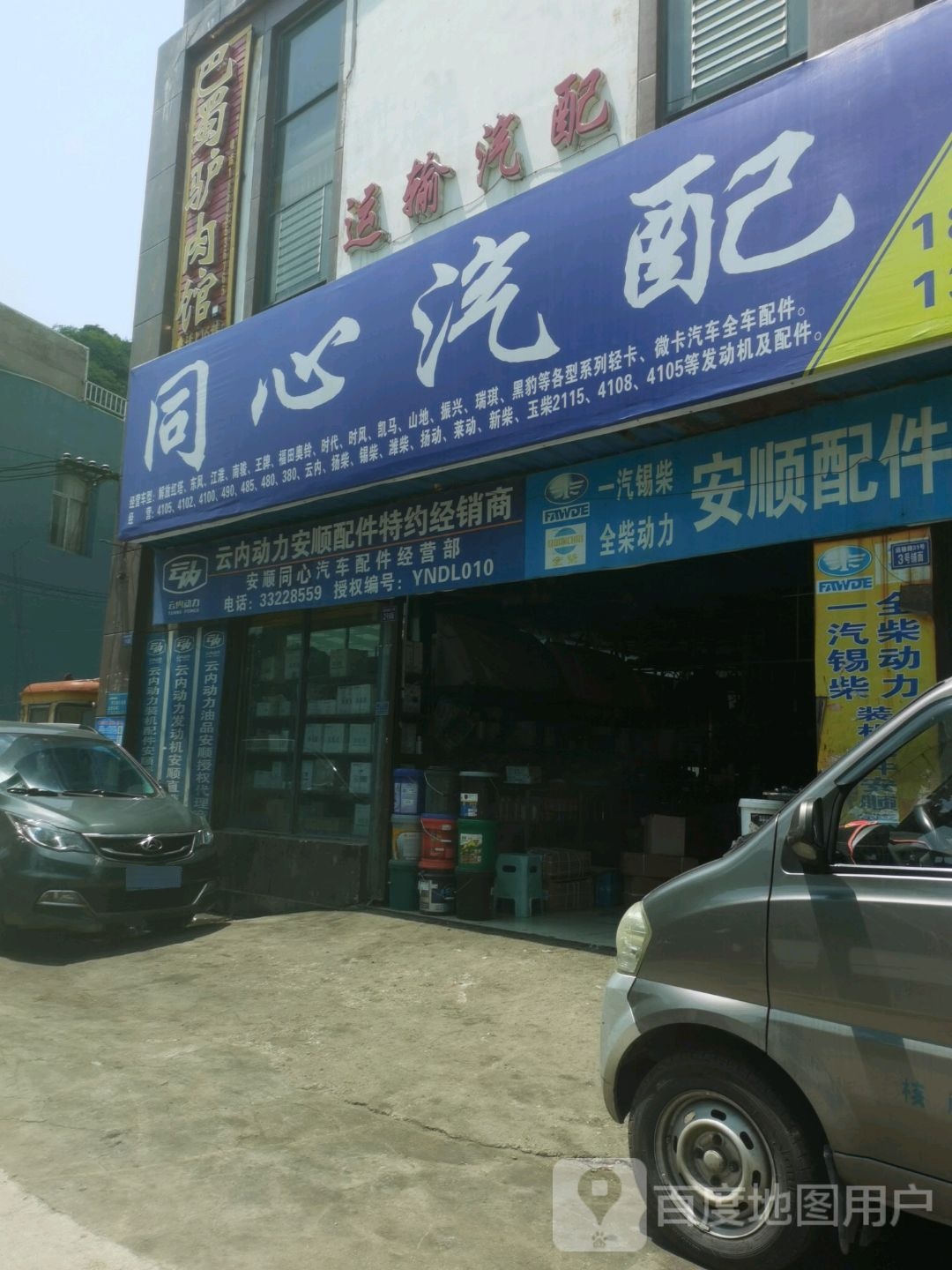 同心汽配