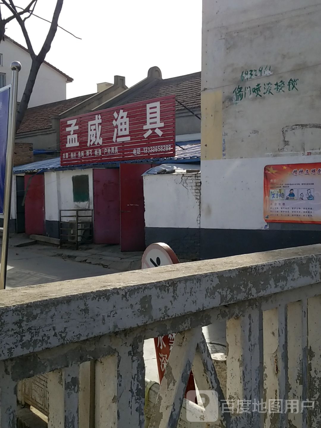 孟威渔具