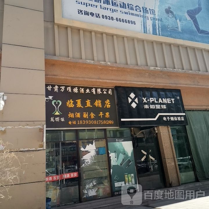 未知星球垫子烟体验店