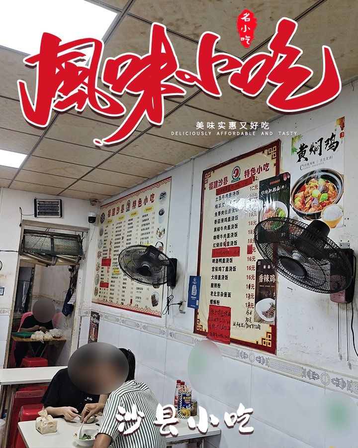 沙县小吃(东兴店)