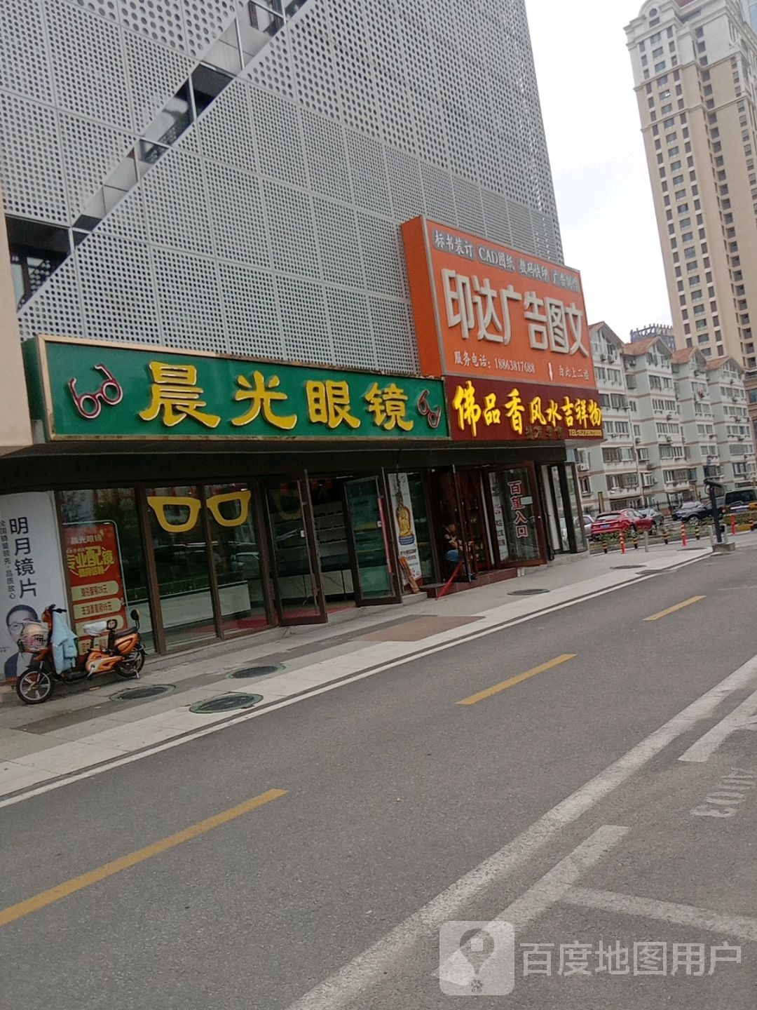 晨光眼镜(南大街店)