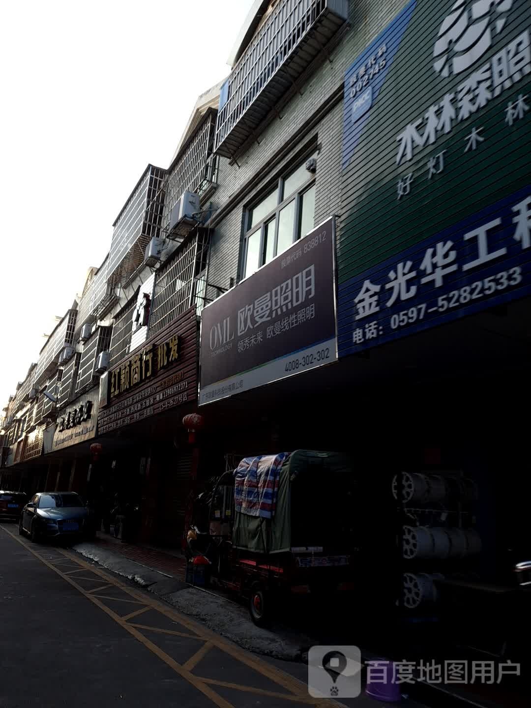 欧曼照明(中国闽西交易城店)