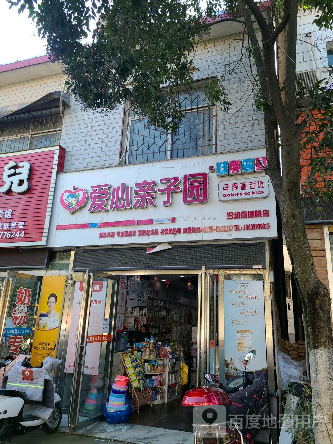 爱心亲子园(平安大道店)