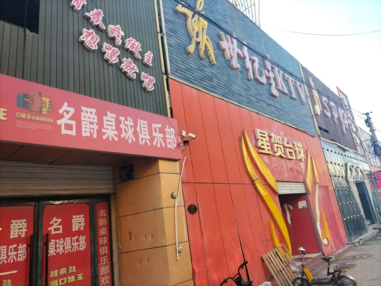 名爵桌球俱乐部