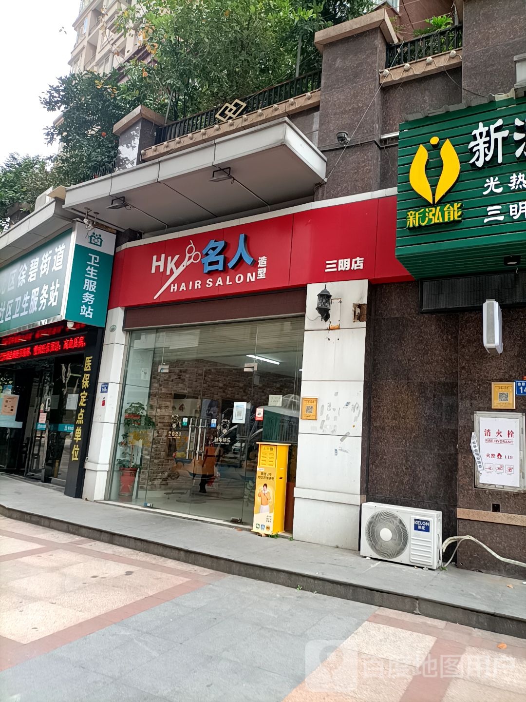 佲人造型(三明店)