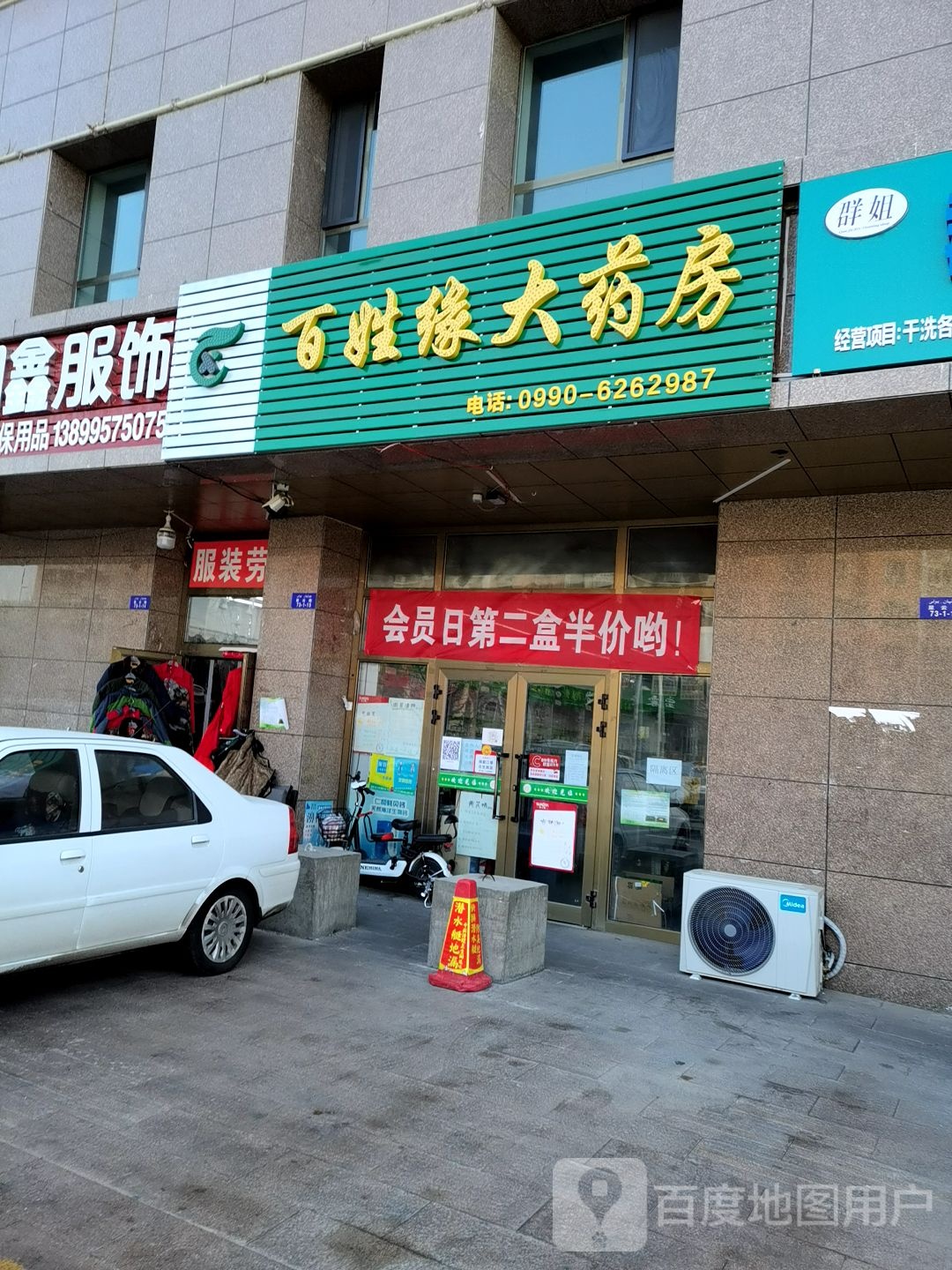 百姓缘大药店六店(颐和花园店)