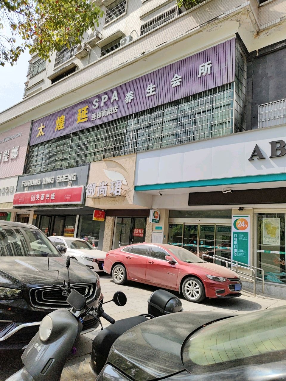 太煌延SPA养生会所(衡阳店)