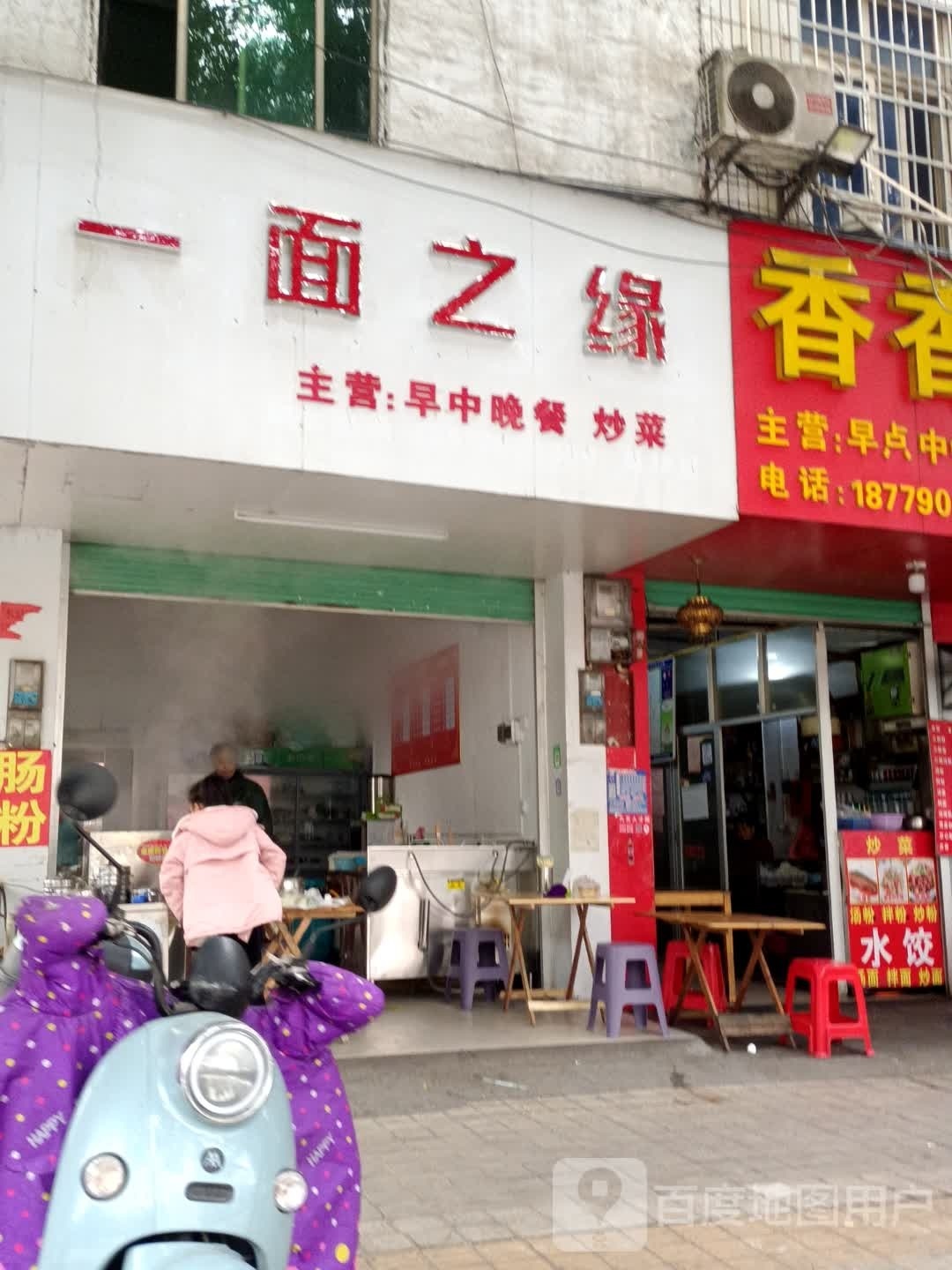 一面之缘(泰康西大道店)
