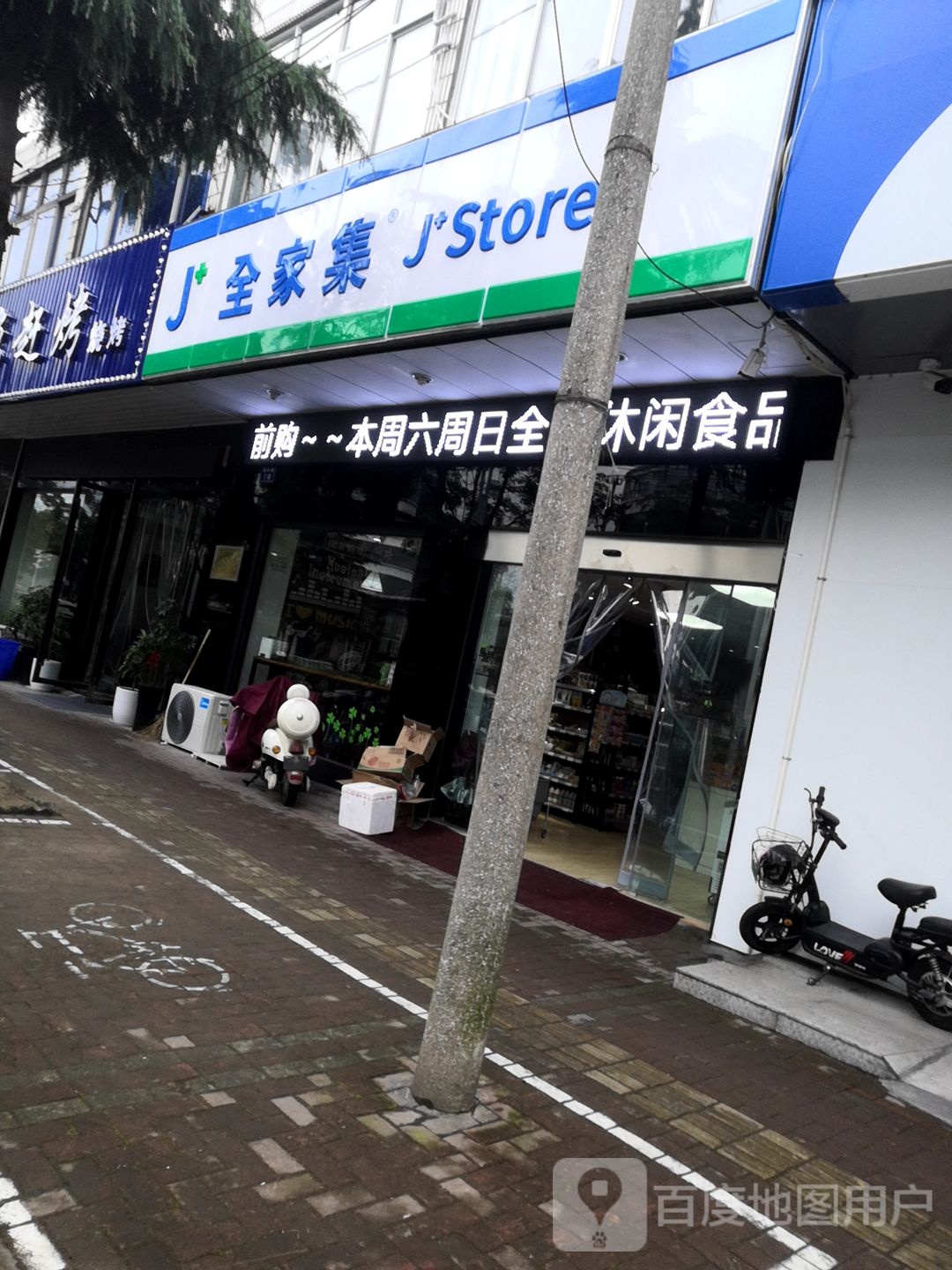 全家集遍历店(西环路开泰苑对面店)