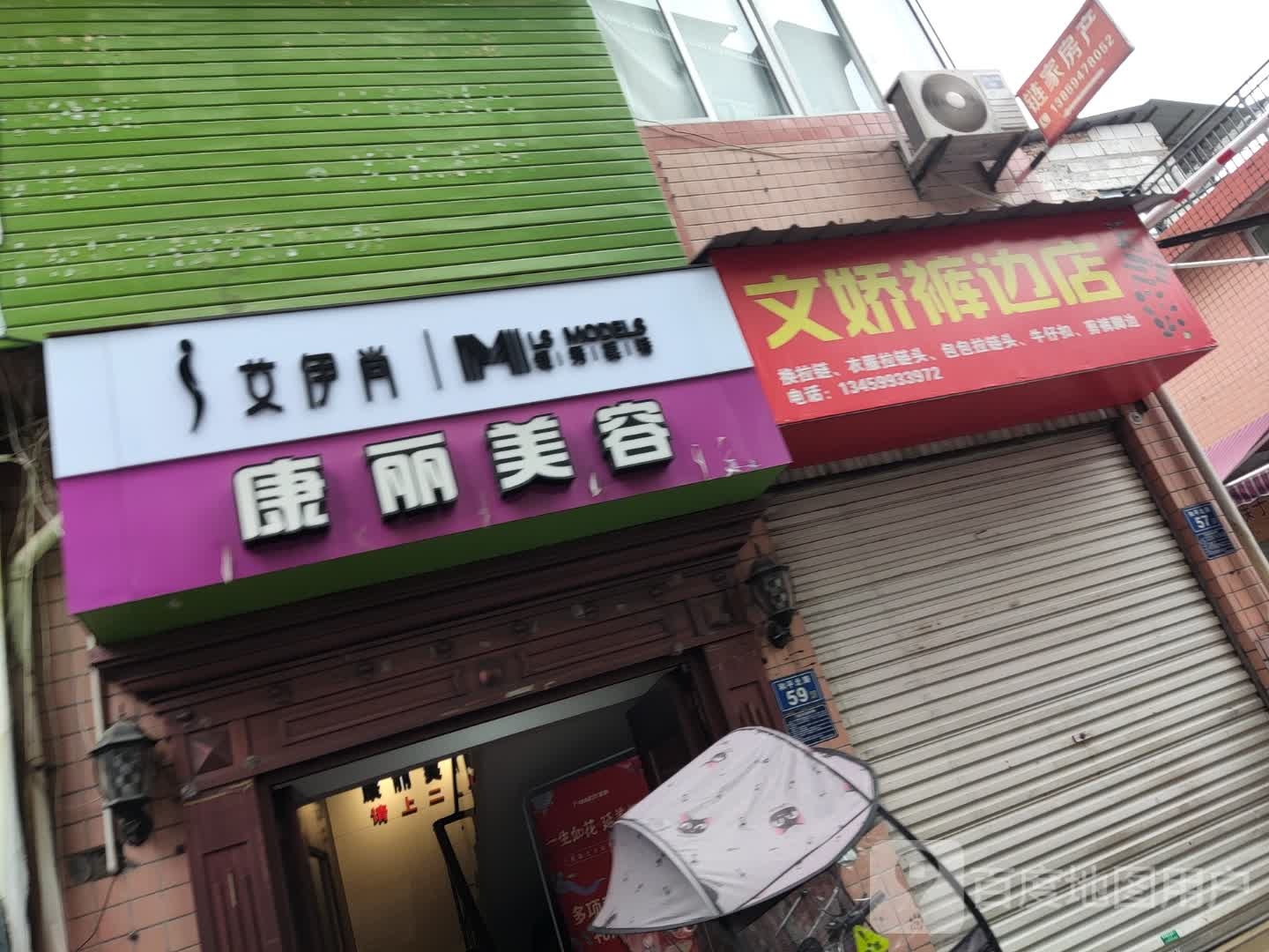 文娇煎饺
