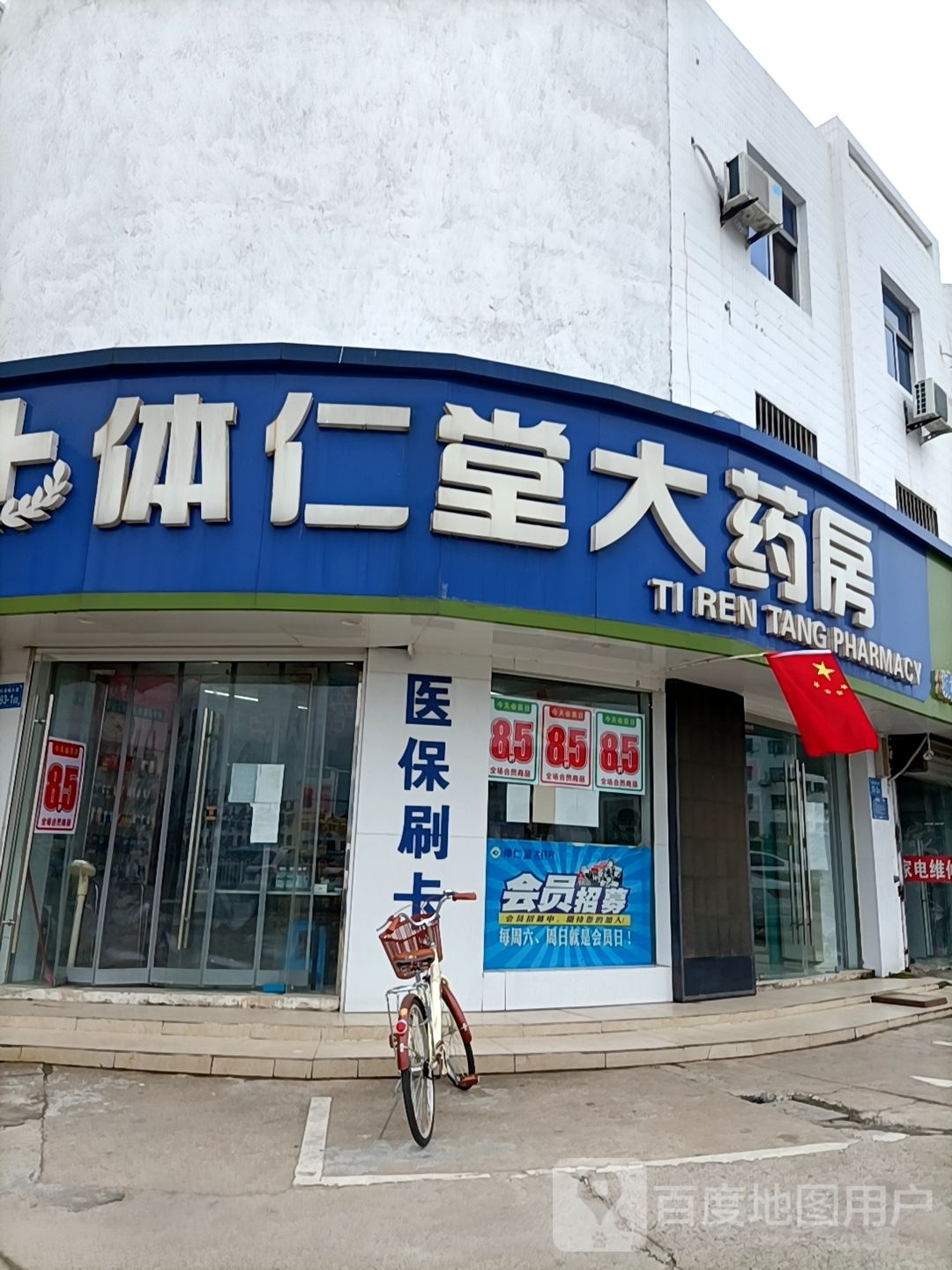 体仁大药房(城南店)