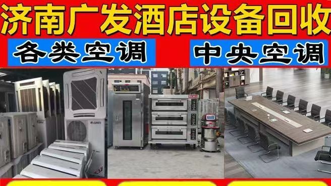 广发空调家电回收