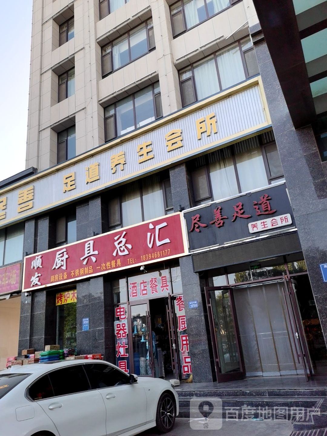 顺发厨具总汇