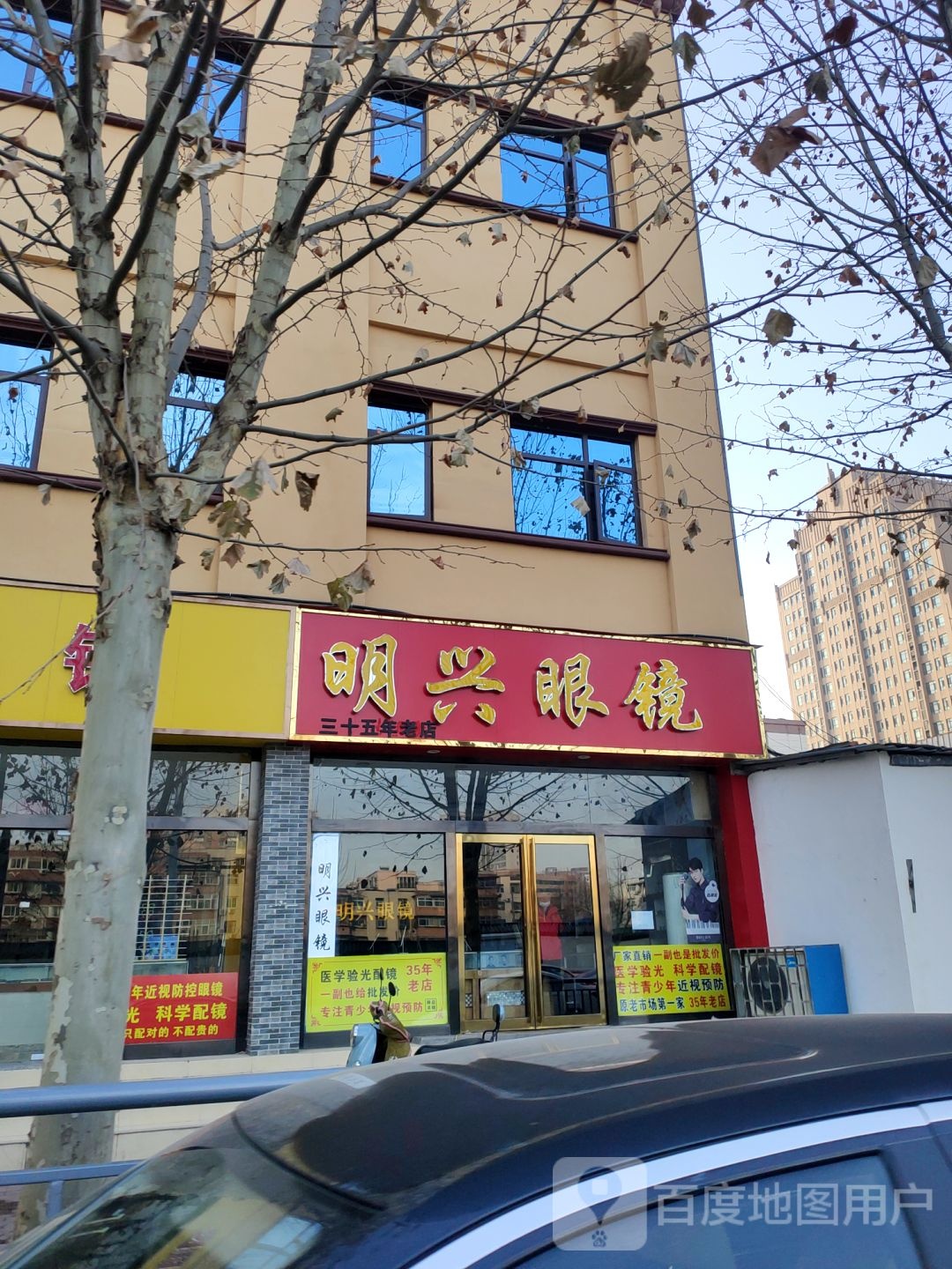 明兴眼镜
