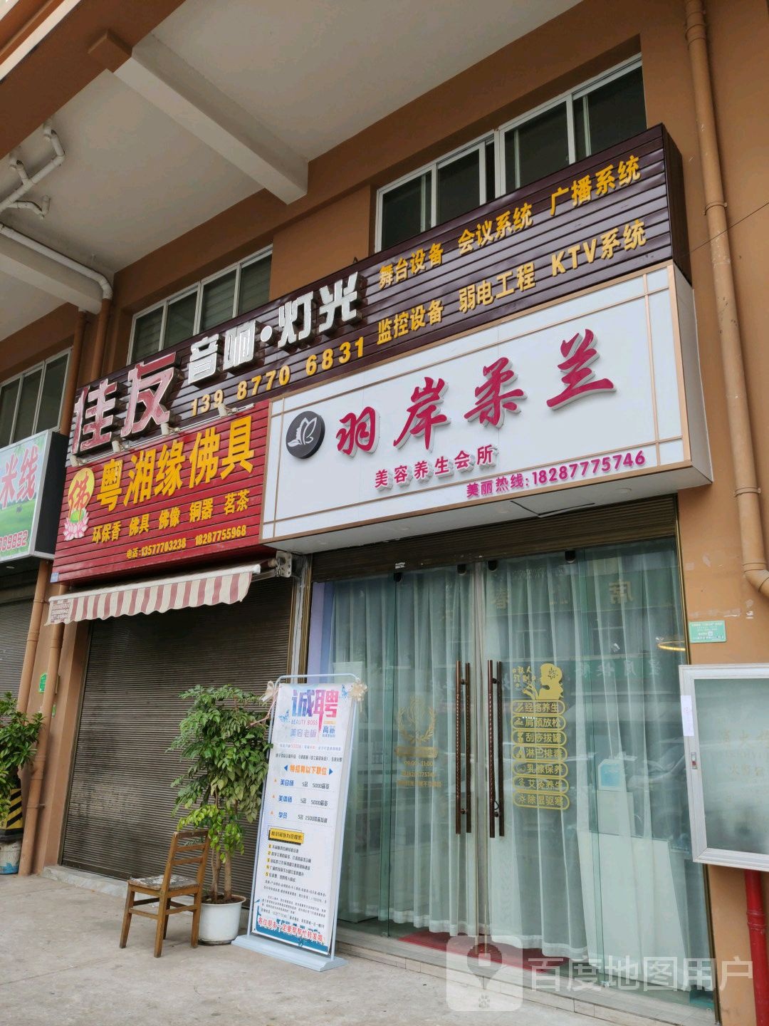 佳友音响灯光