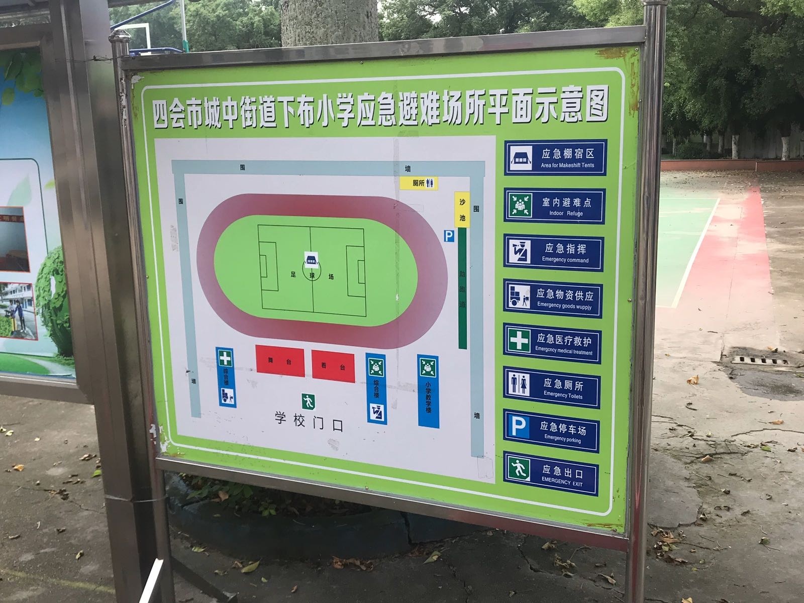 应急避难场所