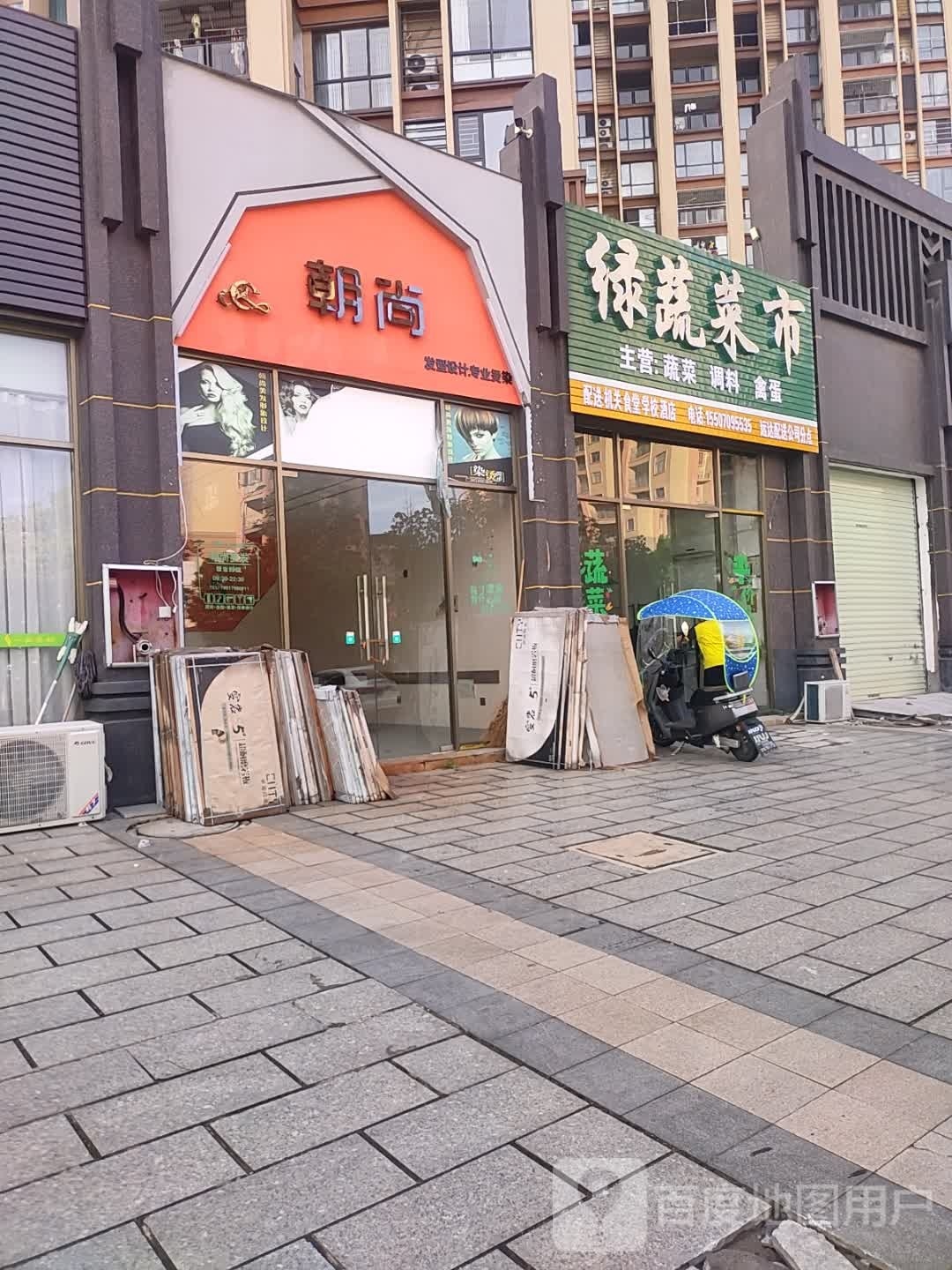 朝尚理发