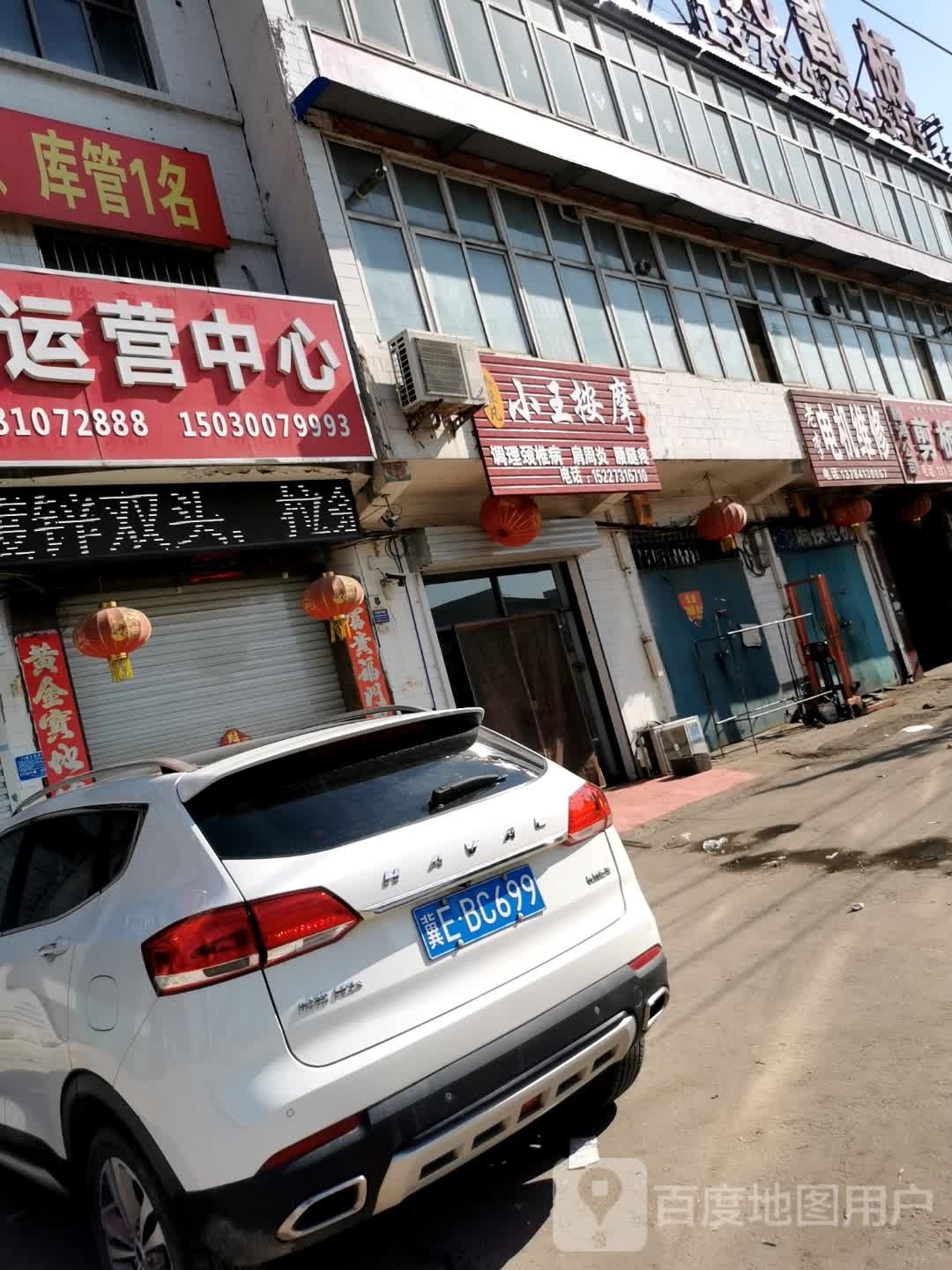 如殷凡小王按摩