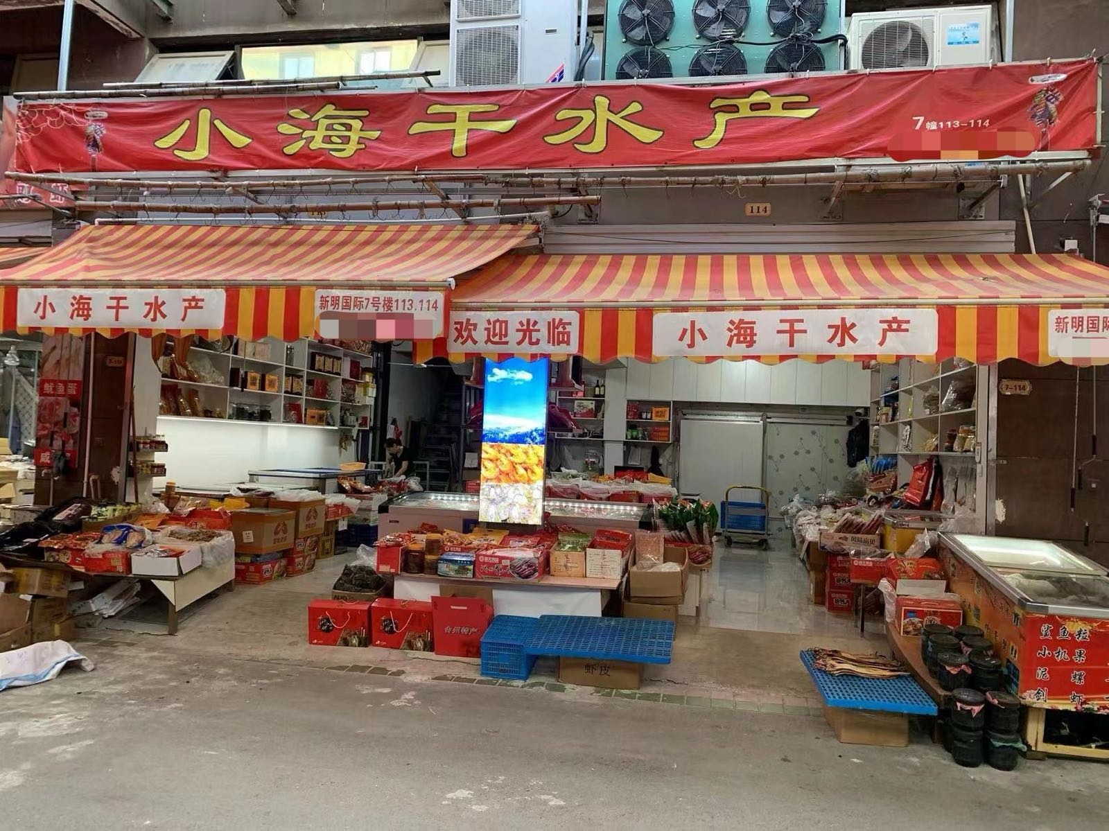 小海干水产