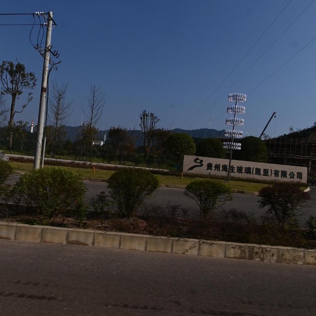 贵州海生玻璃有限公司