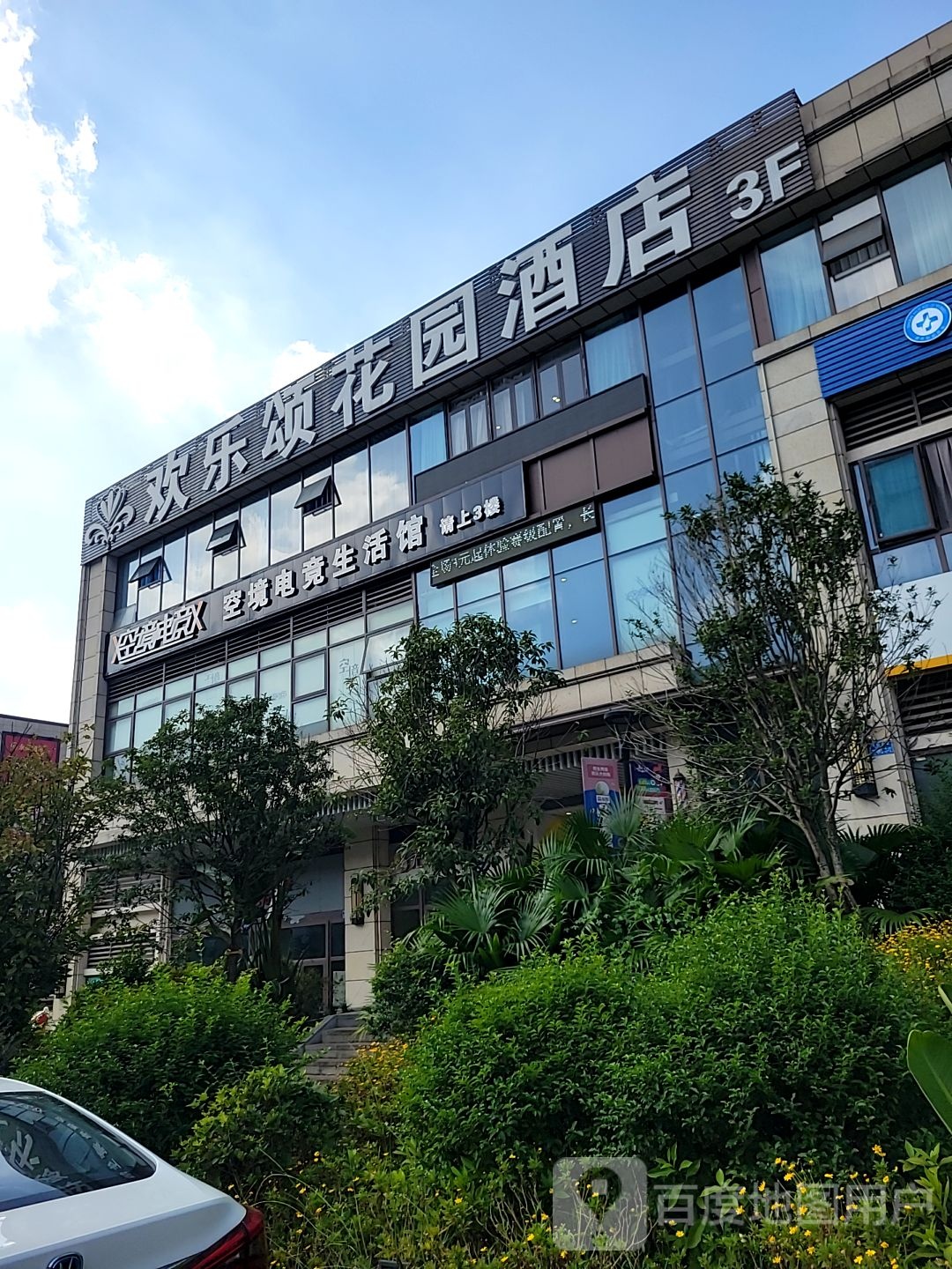 空境电竞生活管