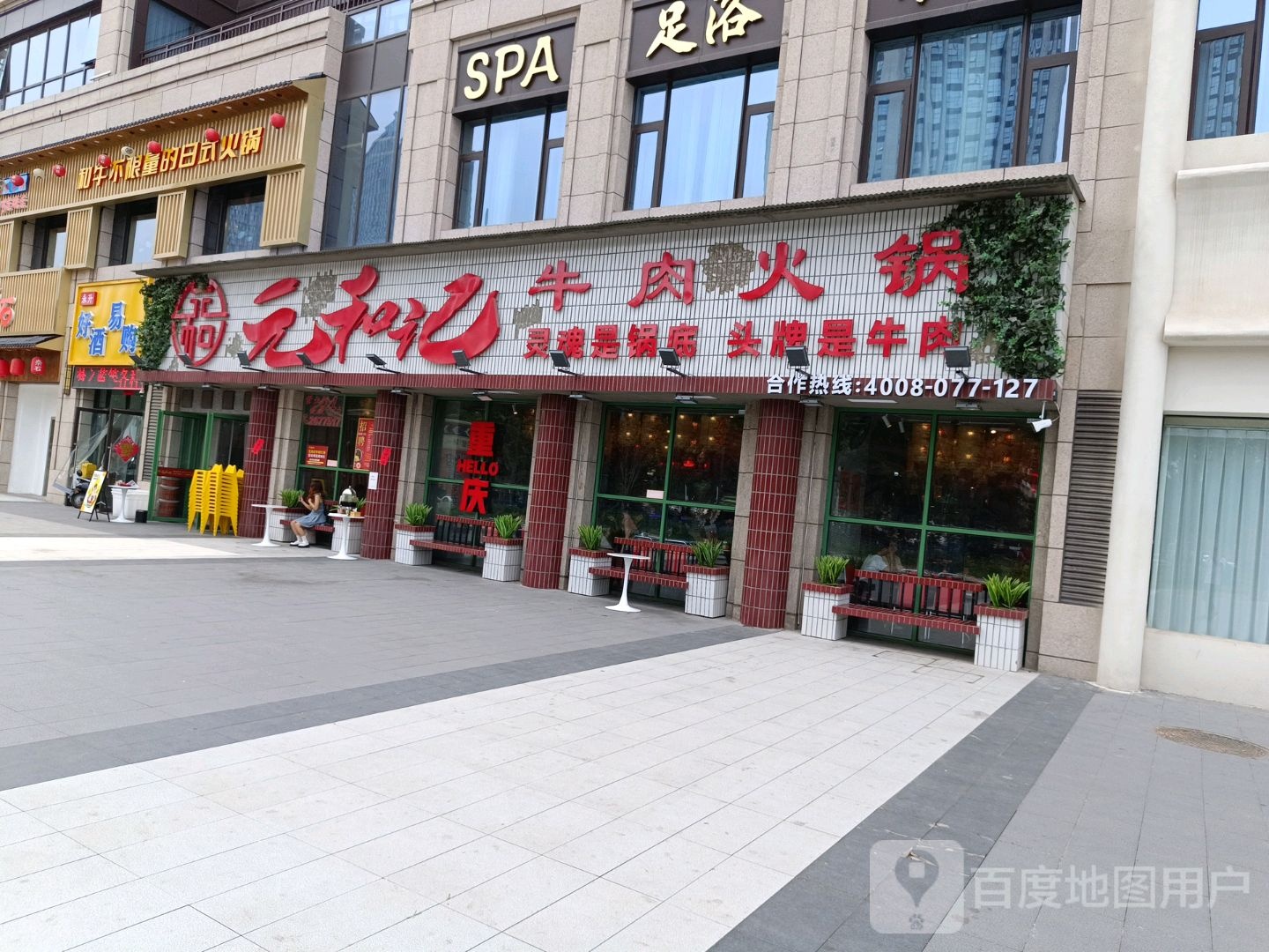 SPA(河南新乡包龙广场东区店)