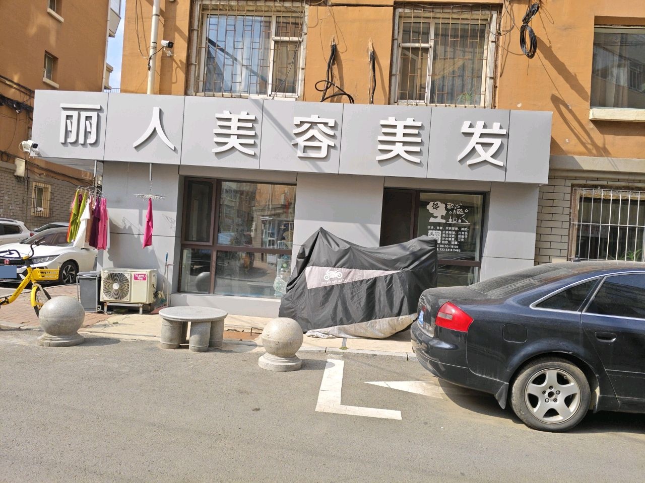 丽人美容美发美睫(四五小区店)