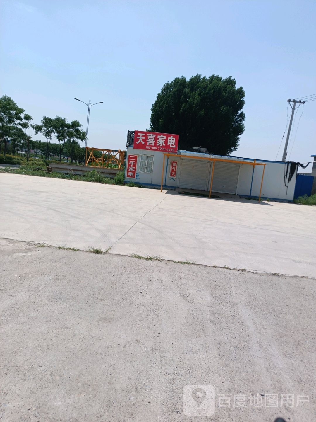 完喜谳天斐家电