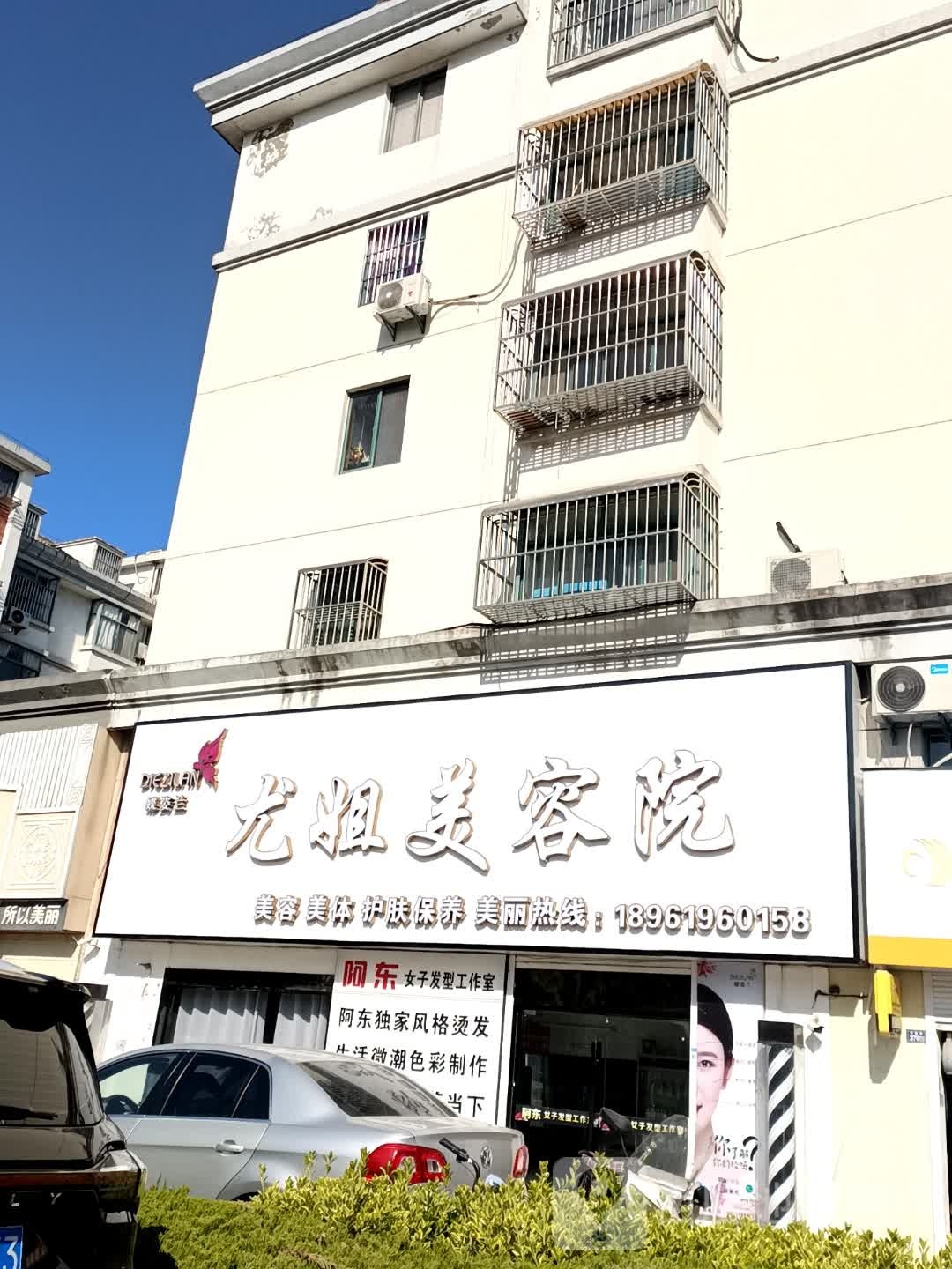 尤姐美美院