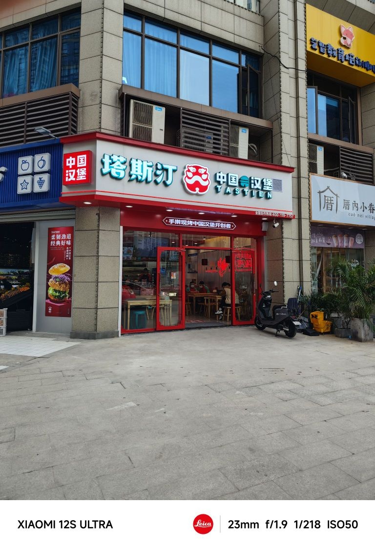 斯塔汀棱捋中国汉堡(碧桂园铜官乐)