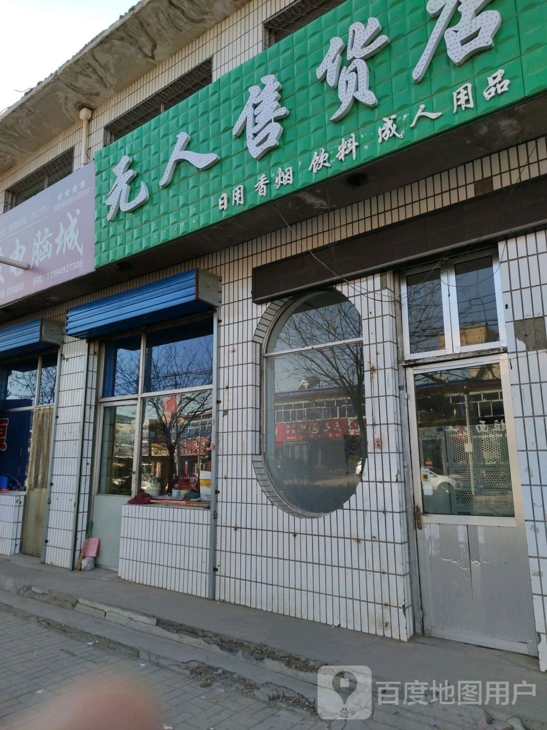 无人售货