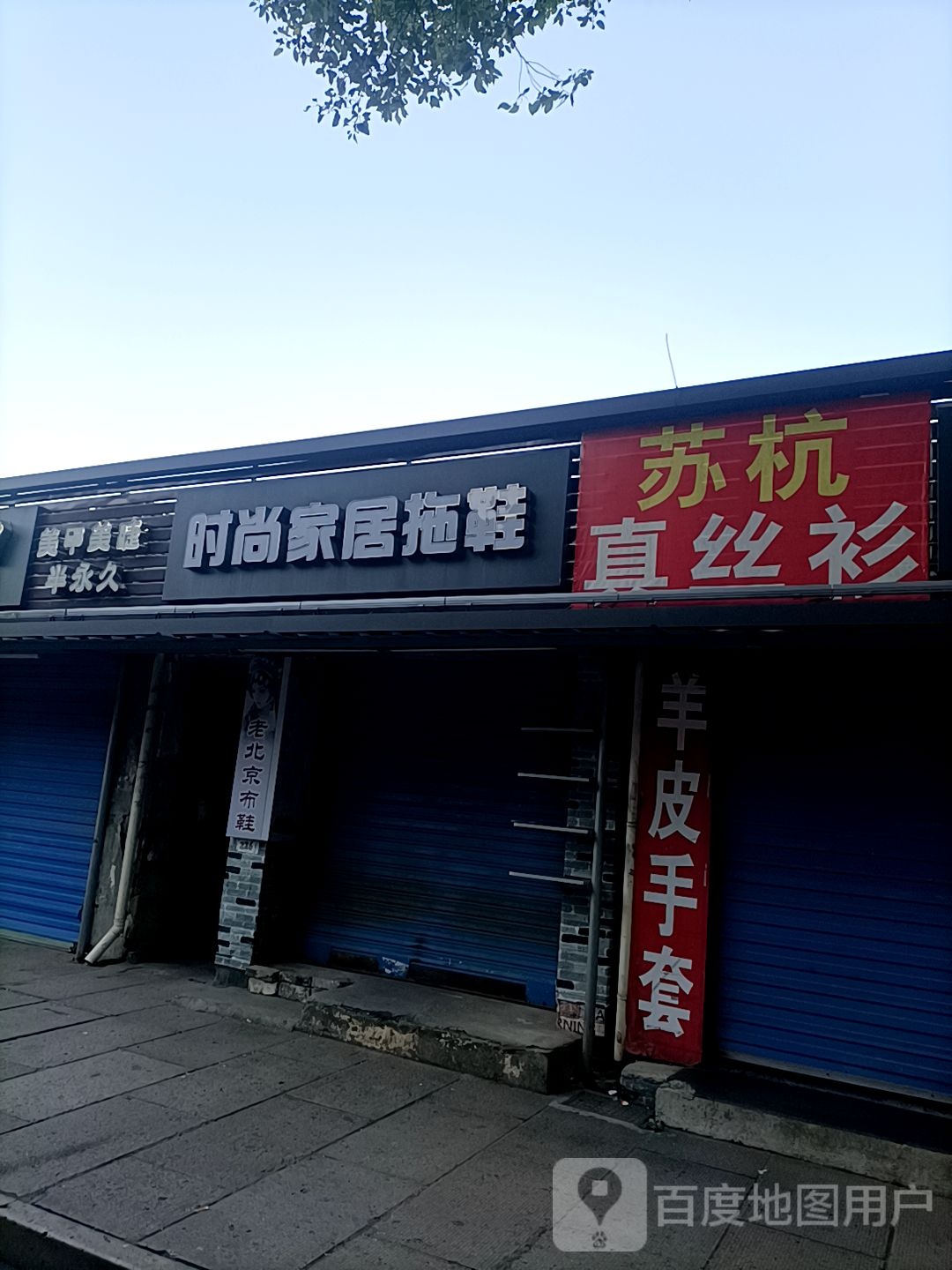 美甲美睫半永久