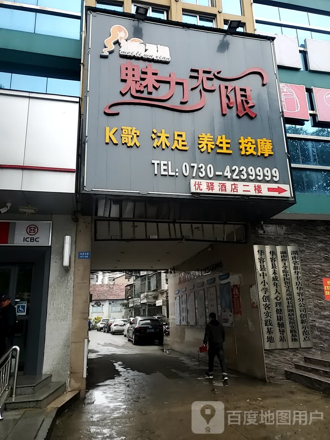 魅力无线养生休闲会所