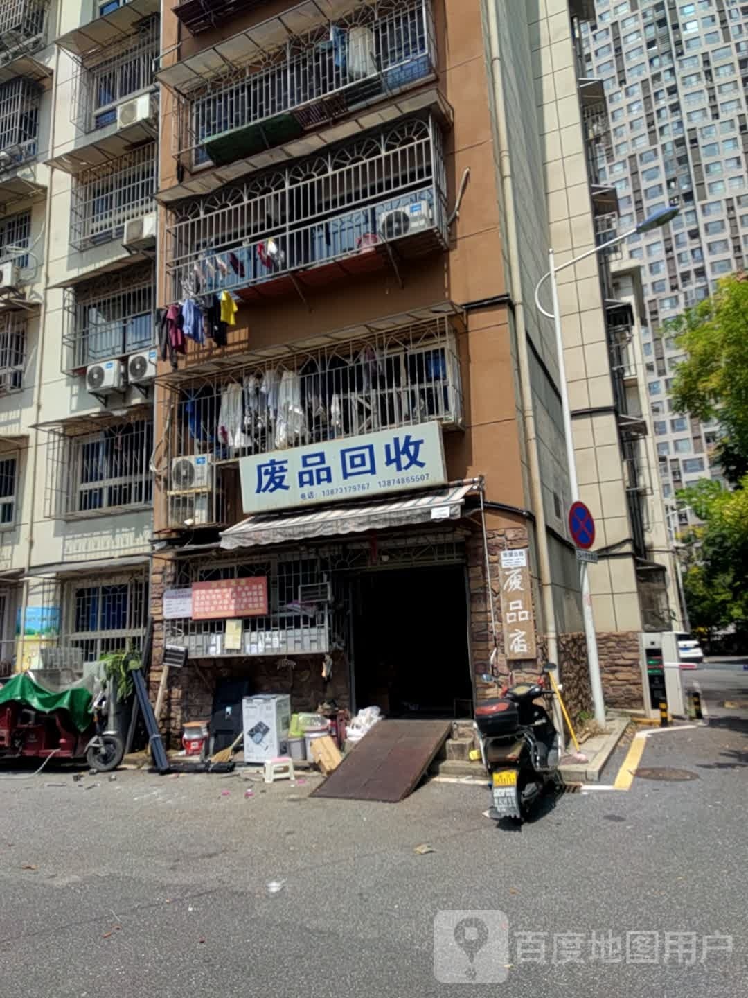 废铁回收
