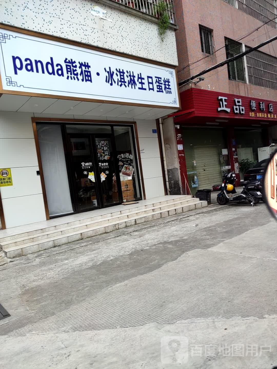 panda熊猫·冰淇淋生日蛋糕