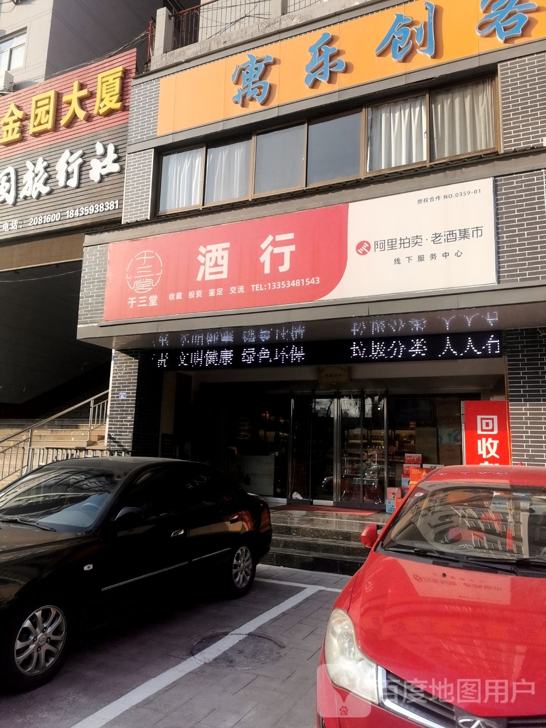 于三堂酒行(河东广场红旗街店)