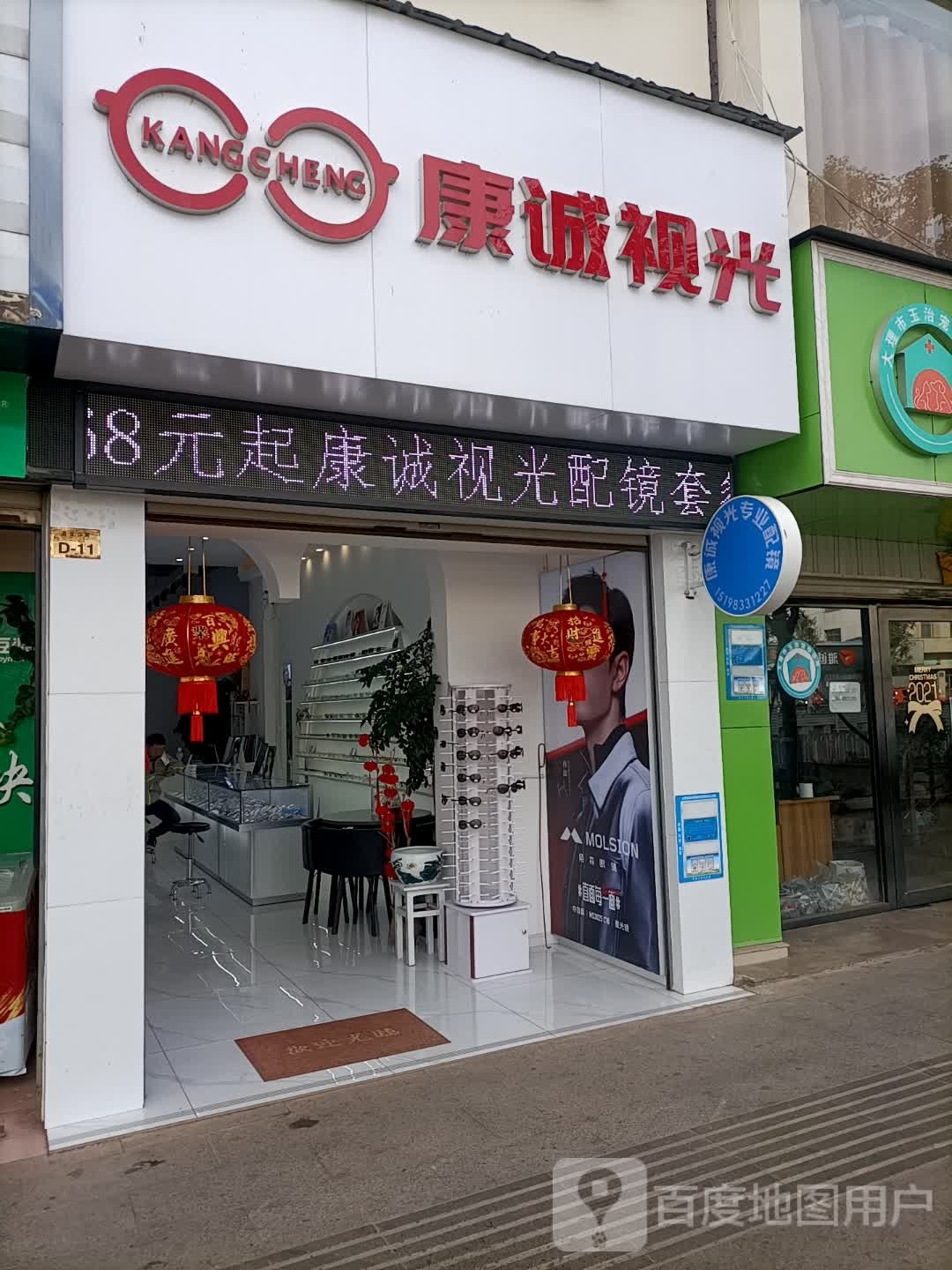 康诚视光