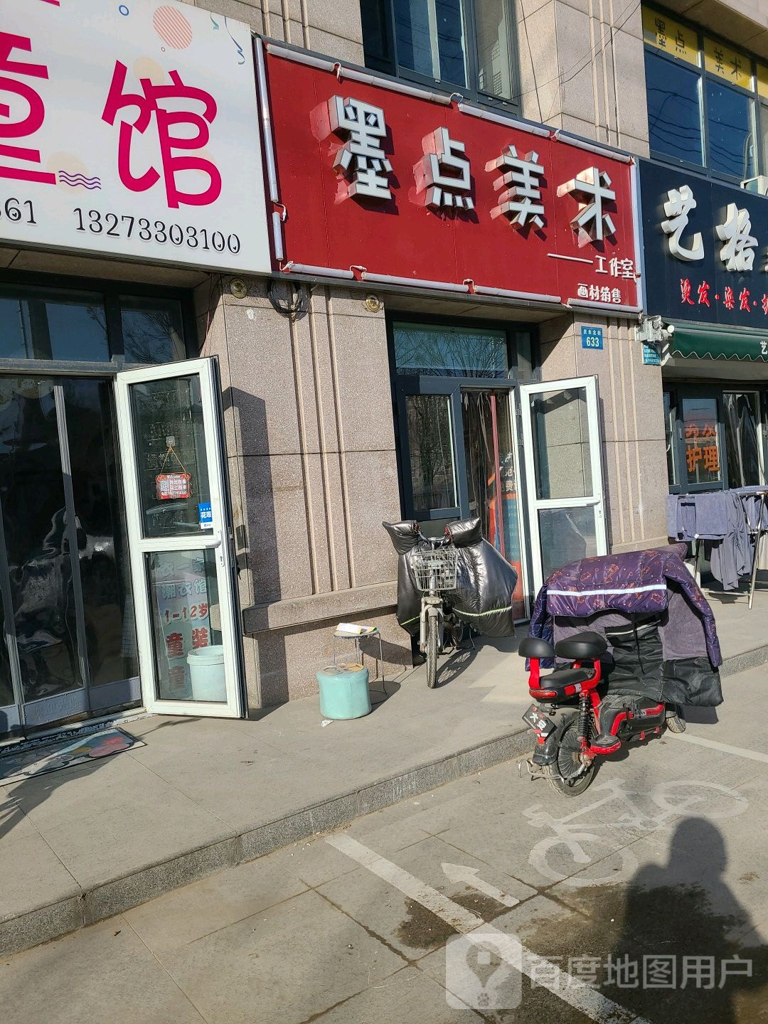衡水墨点美术