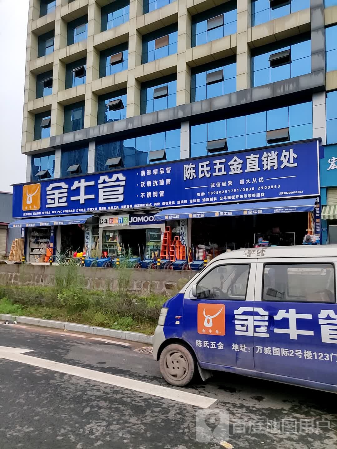 陈氏五金直销处(蓝安路三段店)
