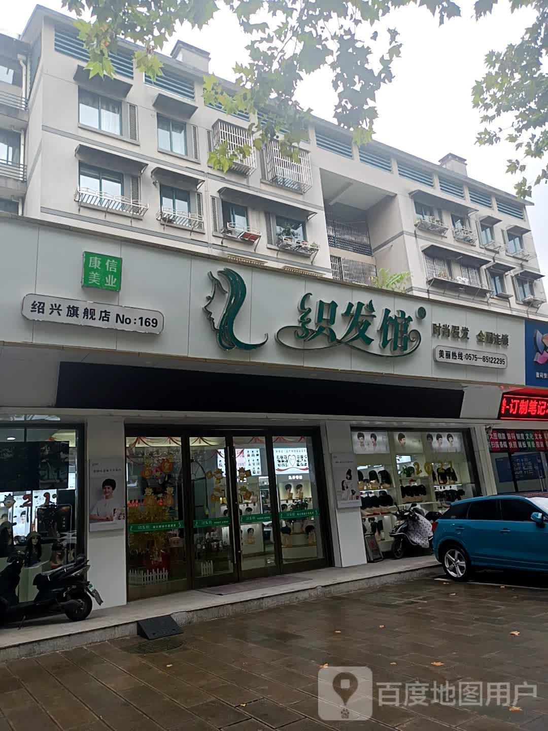 康信美业织发馆度时尚假发